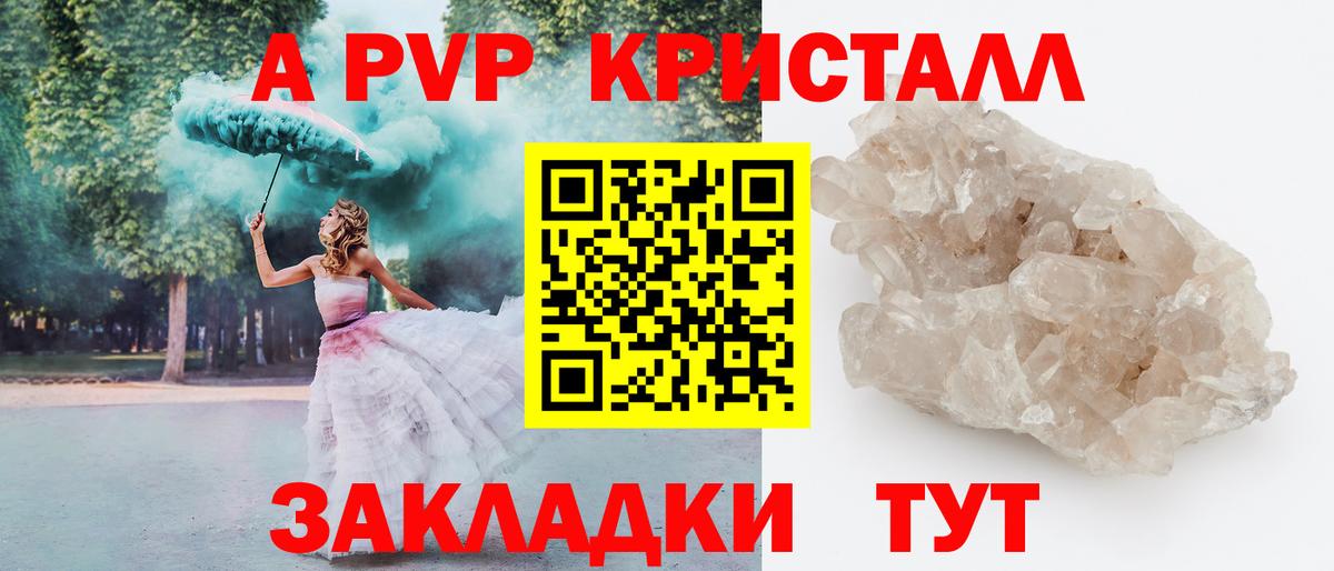 Альфа ПВП Соль Бирск