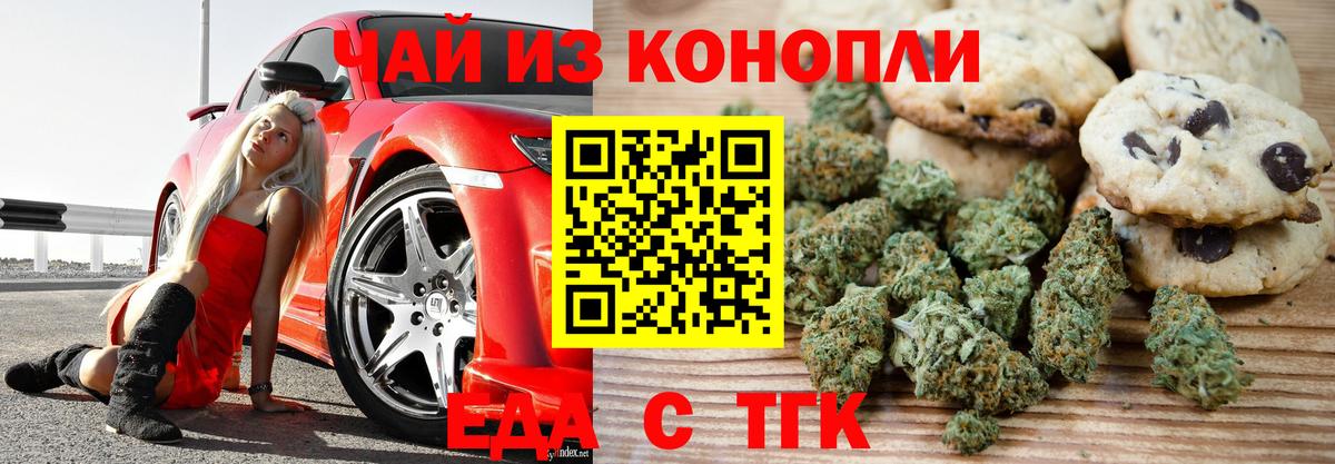 Canna-Cookies марихуана Бирск