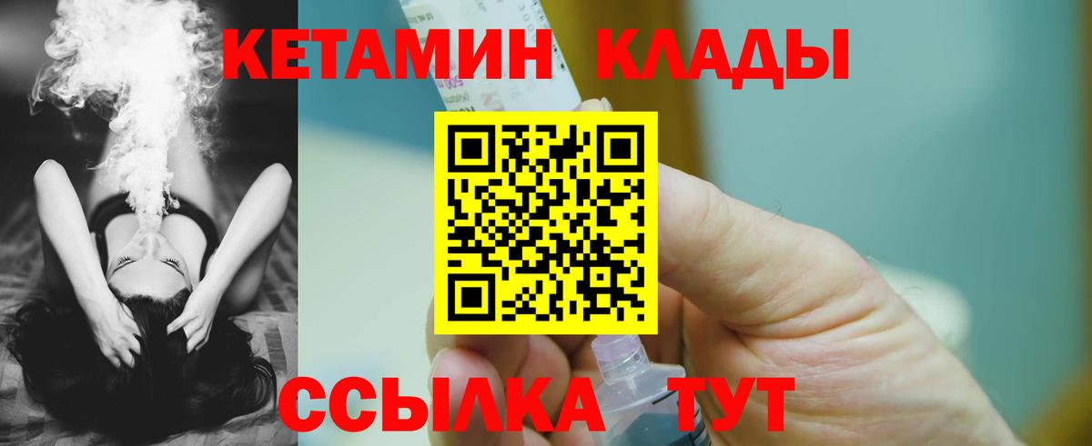 КЕТАМИН VHQ Бирск