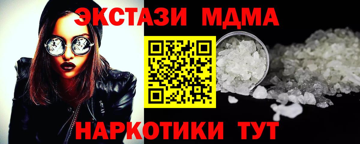 MDMA молли Бирск