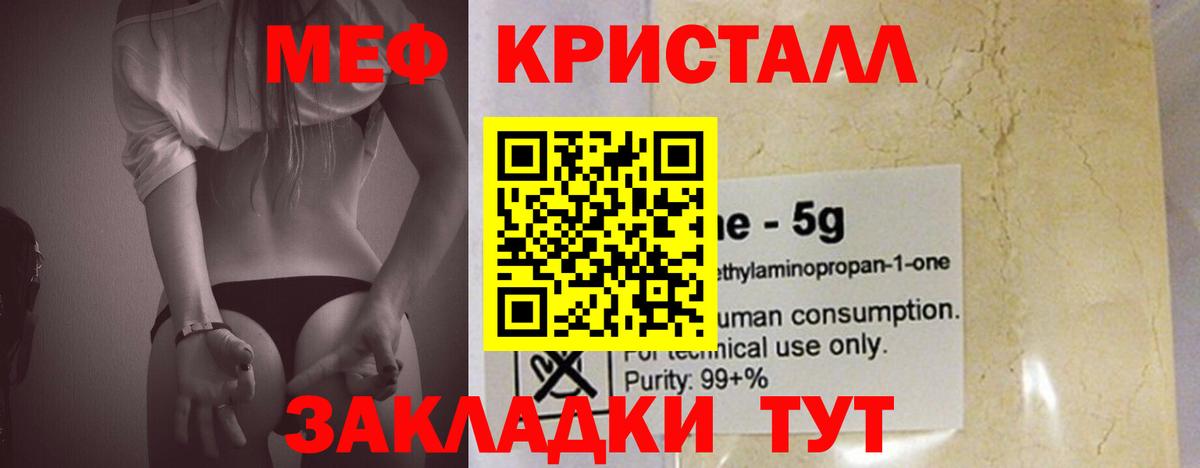 Мефедрон  Бирск